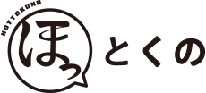 ほっとくの